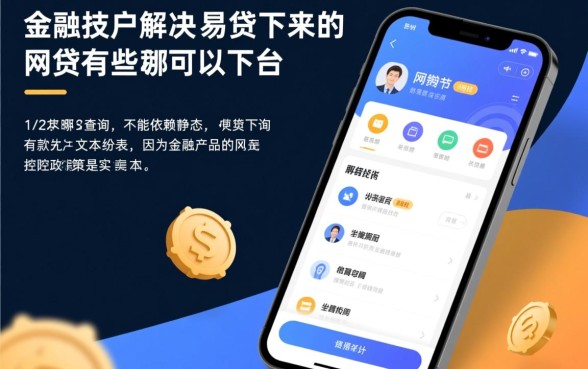 容易贷下来的网贷有哪些平台可以下款,2026容易下款的网贷有哪些 容易贷下来的网贷有哪些平台可以下款