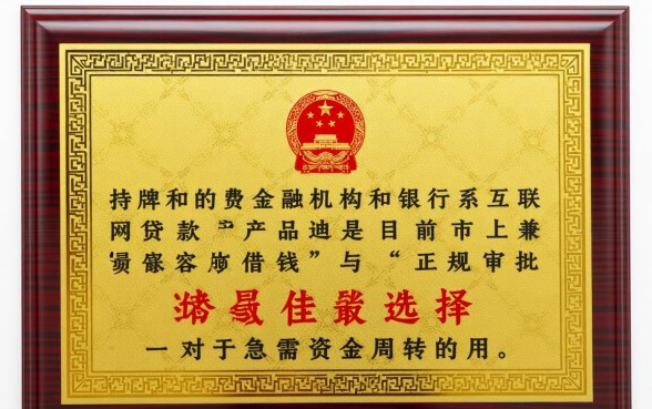 哪个贷款平台借钱容易又正规通过审批