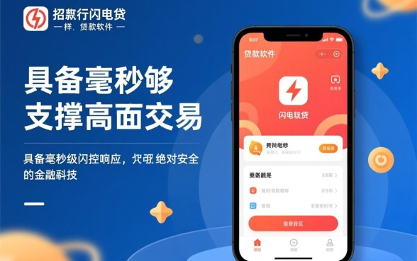 类似招行闪电贷的贷款软件有哪些