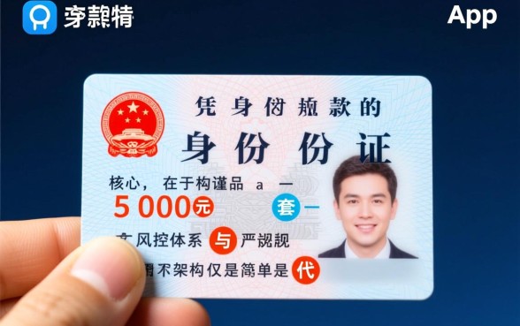 凭身份证5000元借款的app正规吗,哪个平台靠谱? 凭身份证5000元借款的app正规吗