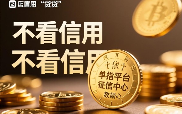 不看征信借款平台有哪些