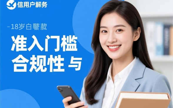 满18周岁可以借款的正规平台有哪些