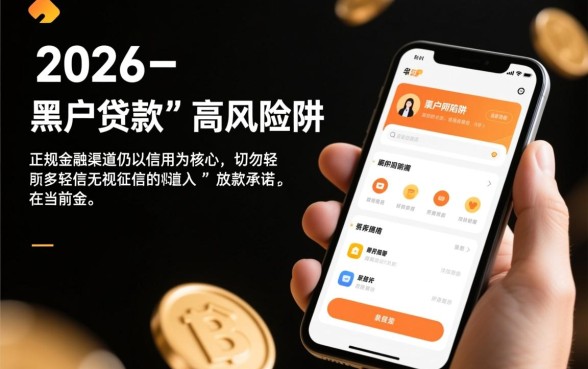 黑户2026年可以贷款的app