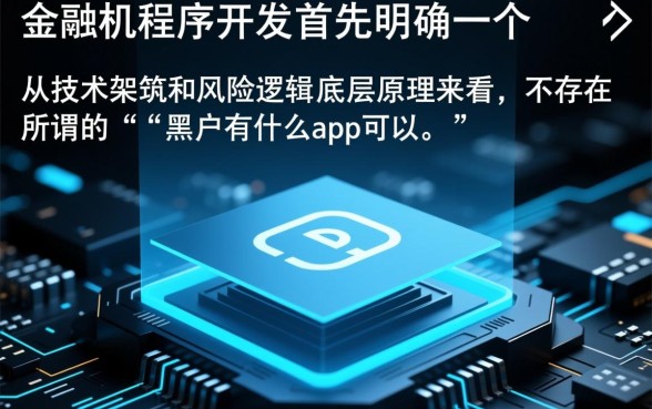 黑户有什么app可以借钱百分百借到