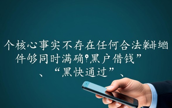 黑户贷款利息低秒下款有哪些