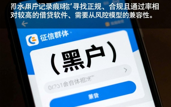黑户好借钱的软件可靠吗