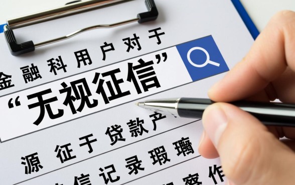 无视征信的小额贷款有哪些平台,不查征信哪里可以借钱 无视征信的小额贷款有哪些平台