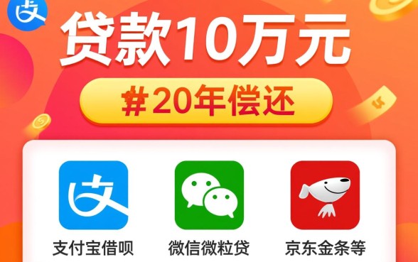 什么APP可以贷款10万分20年还,哪个APP利息低 什么APP可以贷款10万分20年还