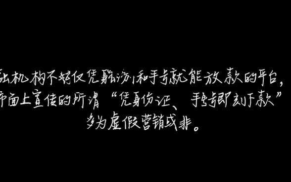 有没有仅凭身份证和手机号借款的平台