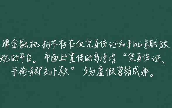 有没有仅凭身份证和手机号借款的平台