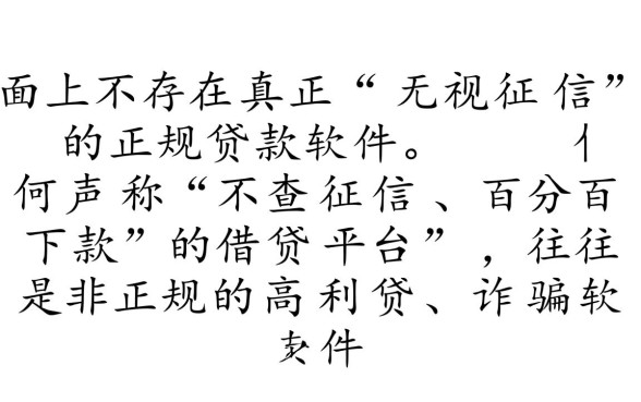 无视征信的正规贷款有哪些软件可以借,2026不看征信能下款吗 无视征信的正规贷款有哪些软件可以借