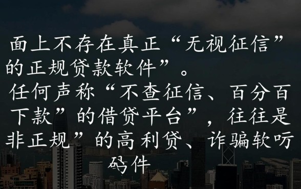 无视征信的正规贷款有哪些软件可以借,2026不看征信能下款吗 无视征信的正规贷款有哪些软件可以借