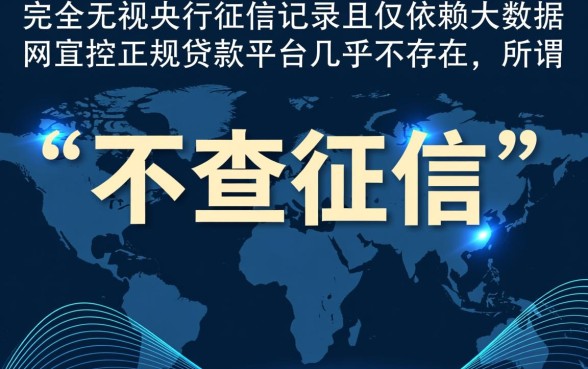 只看大数据不查征信的网贷有哪些平台,怎么申请容易下款 只看大数据不查征信的网贷有哪些平台