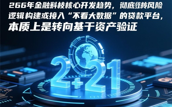 不看大数据的贷款平台2026有哪些,哪个靠谱容易过 不看大数据的贷款平台2026有哪些