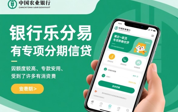 农行乐分易贷款需要什么条件才能下款,怎么办理容易通过 农行乐分易贷款需要什么条件才能下款