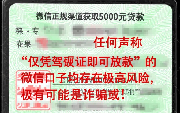 驾驶证贷5000微信口子可以贷款吗,凭驾驶证怎么借钱? 驾驶证贷5000微信口子可以贷款吗