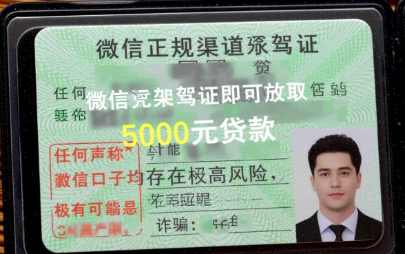 驾驶证贷5000微信口子可以贷款吗,凭驾驶证怎么借钱? 驾驶证贷5000微信口子可以贷款吗