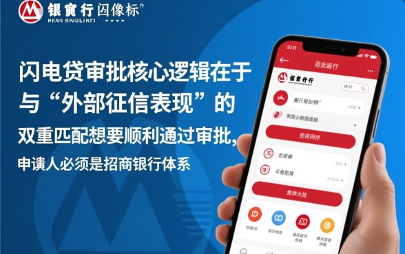 招商银行闪电贷怎么申请