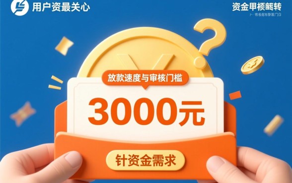 小额借款3000马上到账吗?不看征信哪里能借? 小额借款3000马上到账吗