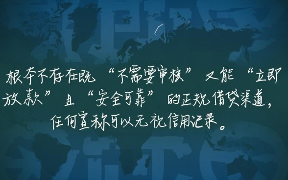 哪里借款不需要审核立即放款安全可靠