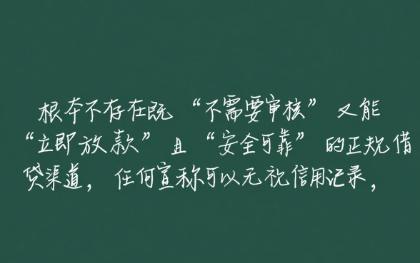 哪里借款不需要审核立即放款安全可靠