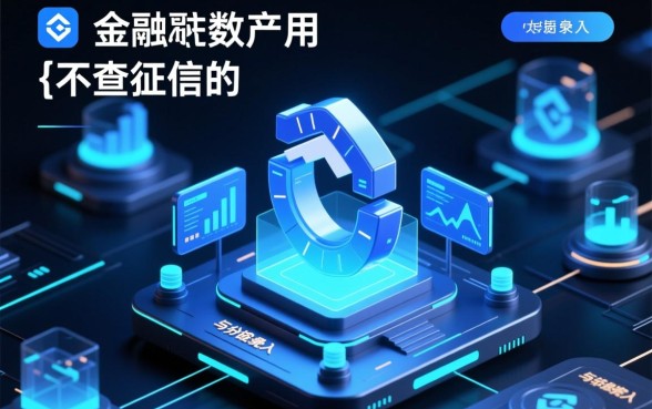 不查征信的借款平台百分百通过app是真的吗