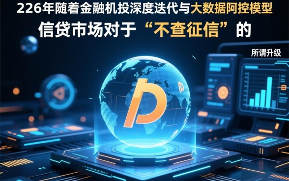 不查征信的贷款平台2026年有哪些