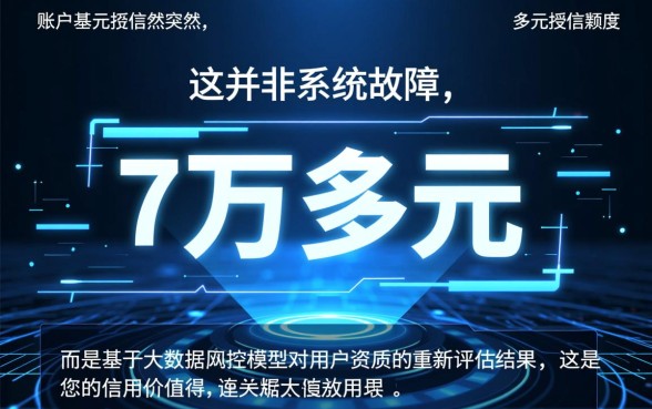 小赢卡贷突然给7万多额度怎么回事,为什么突然提额? 小赢卡贷突然给7万多额度怎么回事