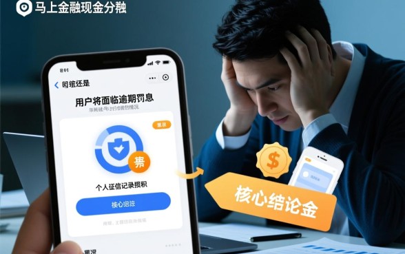 马上金融现金分期暂时还不上会怎么样