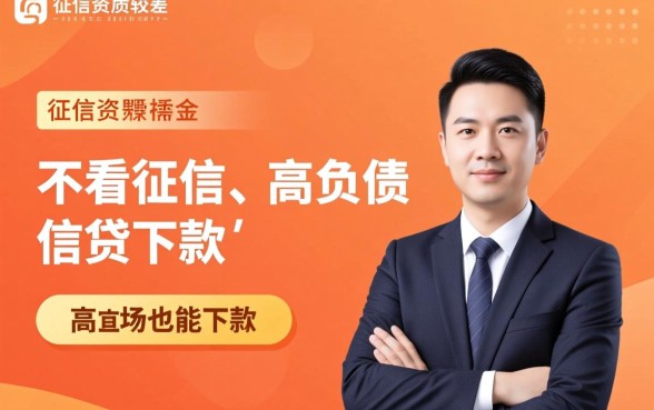 资质差负债多的能下款的口子,急需五万怎么借? 资质差负债多的能下款的口子