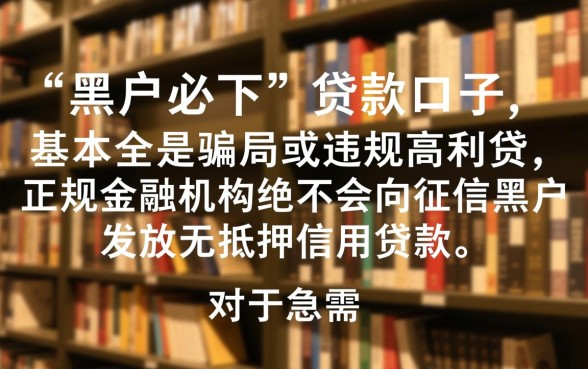 有啥黑户能下款的口子贷款呢是真的吗,黑户贷款怎么申请 有啥黑户能下款的口子贷款呢是真的吗