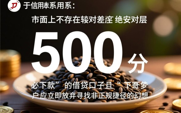 芝麻分500分必下款的口子2026是真的吗