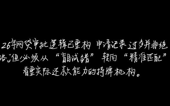 2026网贷申请过多还能下款吗,有哪些容易通过的口子 2026网贷申请过多还能下款吗