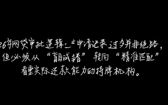 2026网贷申请过多还能下款吗,有哪些容易通过的口子 2026网贷申请过多还能下款吗