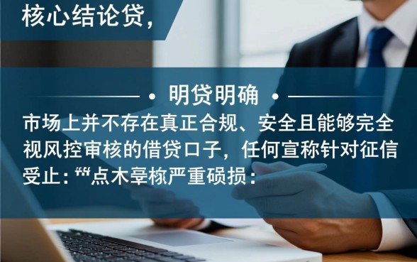 双黑户烂户逾期无视风控能下款吗?2026年必过口子有哪些? 双黑户烂户逾期无视风控能下款吗