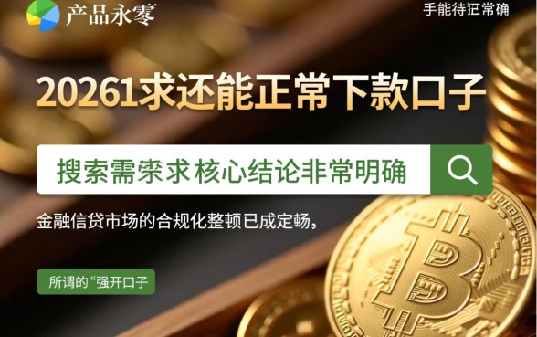 2026年1月下款口子有哪些