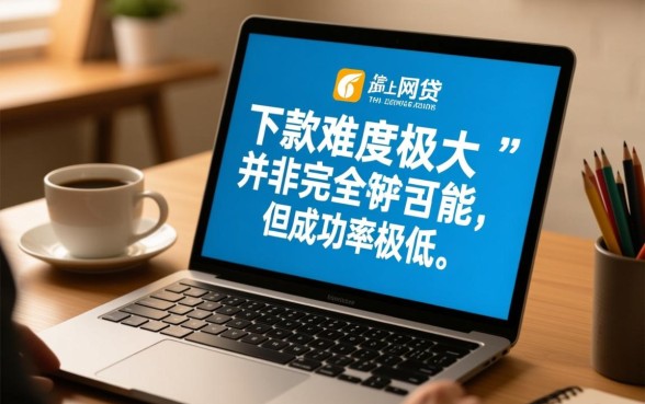 逾期不上征信的小网贷能下款吗知乎吗