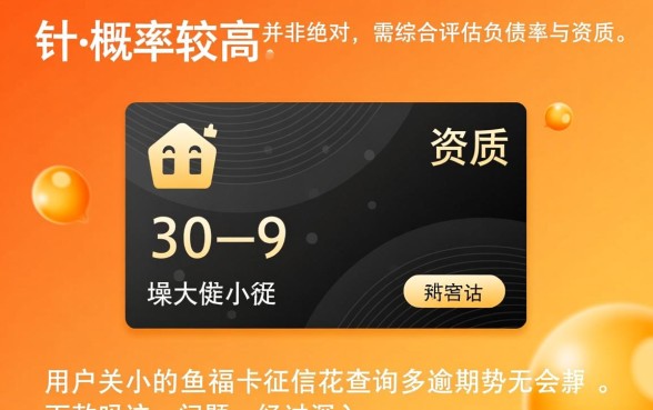 小鱼福卡征信花查询多无逾期会下款吗,容易通过吗 小鱼福卡征信花查询多无逾期会下款吗
