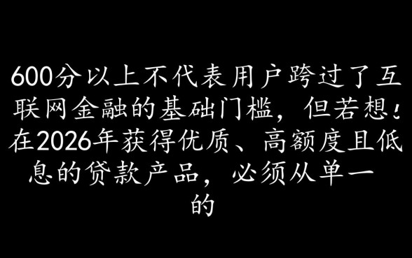 芝麻分600以上的贷款口子2026有哪些,哪里能借到钱? 芝麻分600以上的贷款口子2026有哪些