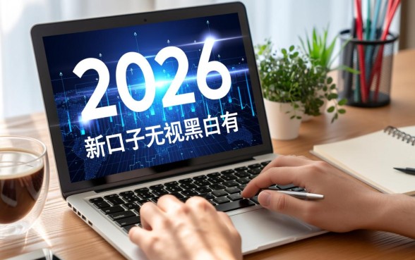 2026新口子无视黑白有苹果版本是真的吗,怎么申请下载 2026新口子无视黑白有苹果版本是真的吗