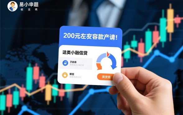 2000元左右的贷款产品容易申请吗,哪里有秒下款的口子? 2000元左右的贷款产品容易申请吗