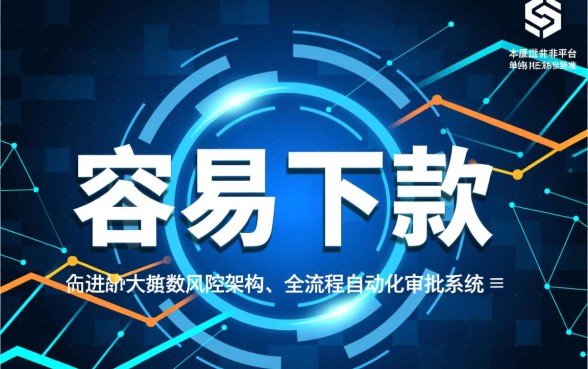 为什么大家都说这些平台借款容易下款