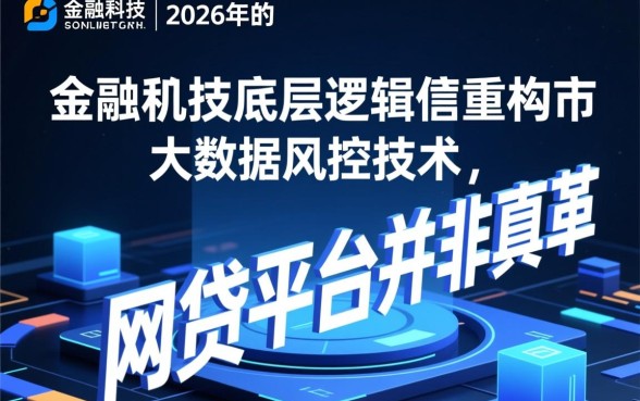 为何2026年网贷口子集体不看征信