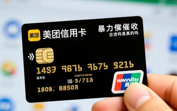 美团信用卡暴力催收合法吗,遇到暴力催收怎么办? 美团信用卡暴力催收合法吗