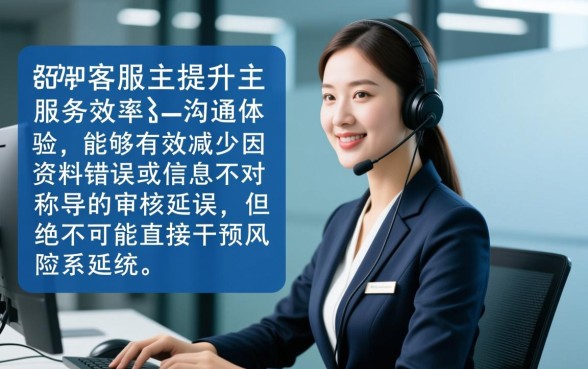 VIP客服真的能让贷款下款更快吗