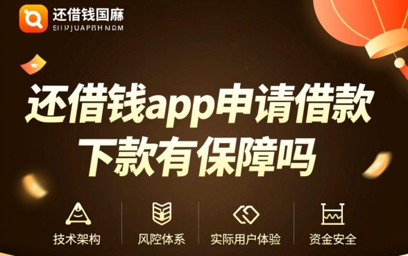还借钱app申请借款下款有保障吗
