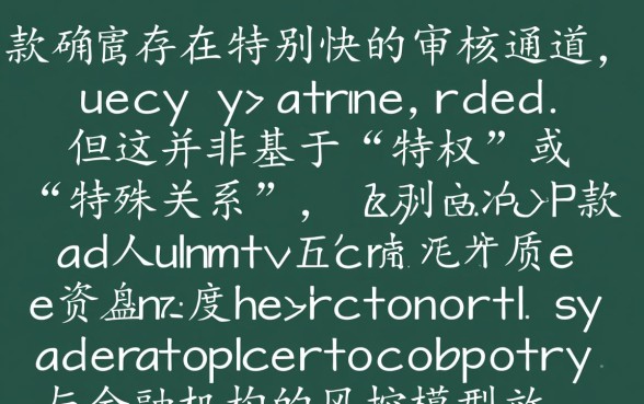 下款放款是不是有特别快的审核通道,有没有秒下款通道 下款放款是不是有特别快的审核通道