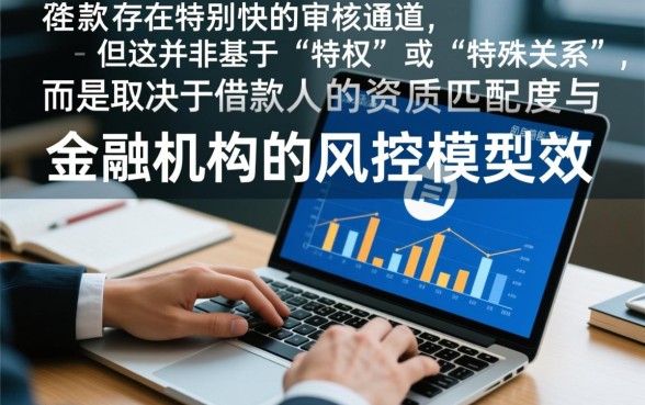 下款放款是不是有特别快的审核通道,有没有秒下款通道 下款放款是不是有特别快的审核通道