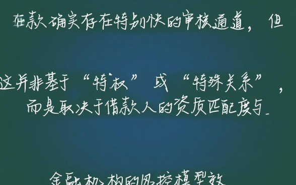 下款放款是不是有特别快的审核通道,有没有秒下款通道 下款放款是不是有特别快的审核通道