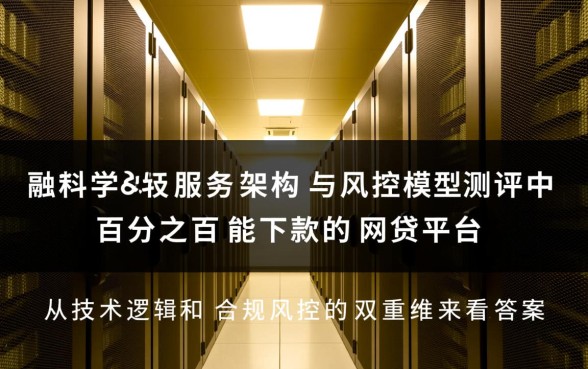 真的有百分之百能下款的网贷平台吗